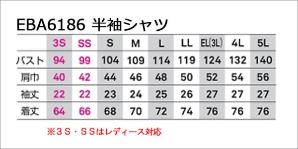 ビッグボーンEBA6186 半袖シャツ