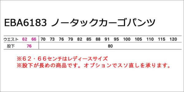 ビッグボーンEBA6183 ノータックカーゴ