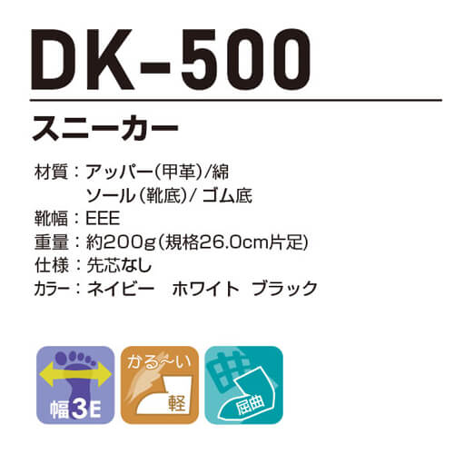 キタDK500　くつたろう(先芯なし)