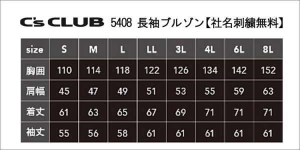 C'sCLUB5408　長袖ブルゾン