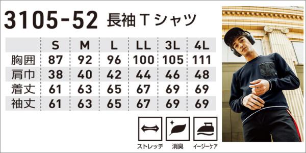 桑和3105-52　長袖Tシャツ