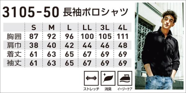 桑和3105-50　長袖ポロシャツ