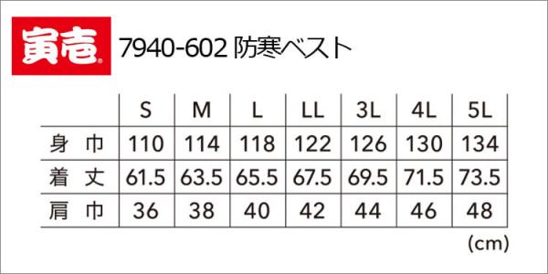 寅壱7940-602　防寒ベスト