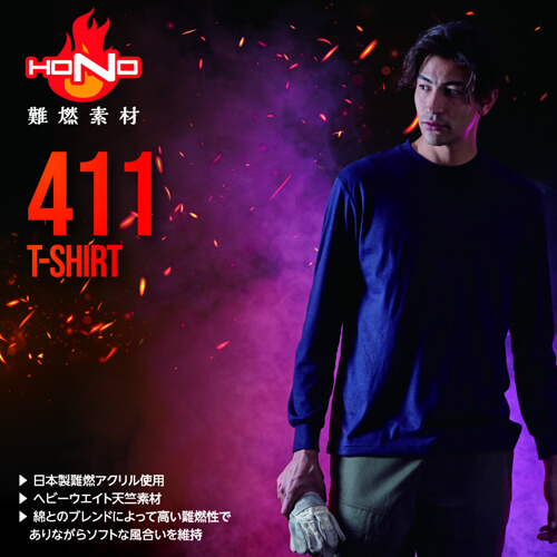 鳳皇411　難燃長袖Tシャツ