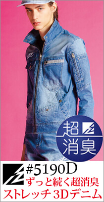 アイズ　アイズフロンティア　I'Z FRONTIER　新商品　消臭　超消臭　防臭　におわない　作業服 通販 ネットショップ ネット販売 オンラインショップ）IZ-5190　IZ-5190D