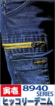 トライチ（寅壱、寅一、虎一、作業服,,通販,ネットショップ,ネット販売）TORAICHI8940-219　8940-554　ヒッコリーデニム　黄ファスナーが目をひくデザイン　ネット通販