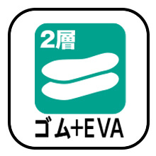 シモン ゴム+EVA2層
