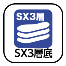 シモン SX3層底