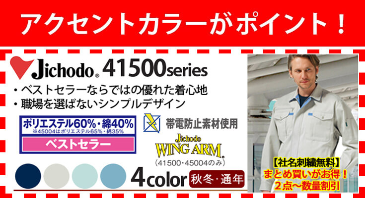 自重堂(Jichodo・じじゅうどう)41500 作業着に最適なTC素材、老舗作業服店 自重堂のベストセラー ワークウェア 通販