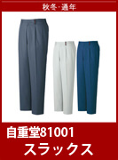 自重堂(じちょうどう・Jichodo）81001　職場を選ばないシンプルデザイン　綿ポリ素材で丈夫でお求め安い価格