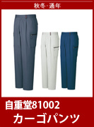 自重堂(じちょうどう・Jichodo）81002　職場を選ばないシンプルデザイン　綿ポリ素材で丈夫でお求め安い価格