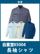 自重堂(じちょうどう・Jichodo）85004　職場を選ばないシンプルデザイン　綿ポリ素材で丈夫でお求め安い価格