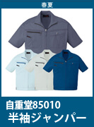 自重堂(じちょうどう・Jichodo）85010　職場を選ばないシンプルデザイン　綿ポリ素材で丈夫でお求め安い価格
