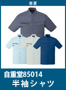 自重堂(じちょうどう・Jichodo）85014　職場を選ばないシンプルデザイン　綿ポリ素材で丈夫でお求め安い価格