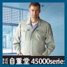 Jichodo(自重堂・じじゅうどう）41500　作業着に最適なTC素材、働く現場を選ばないシンプルな定番作業服