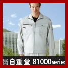 Jichodo(自重堂・じじゅうどう）81000　作業着に最適なTC素材、働く現場を選ばないシンプルな定番作業服